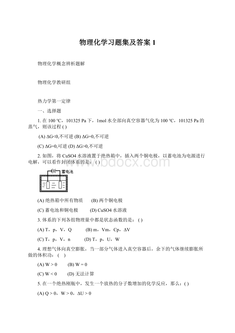 物理化学习题集及答案1.docx