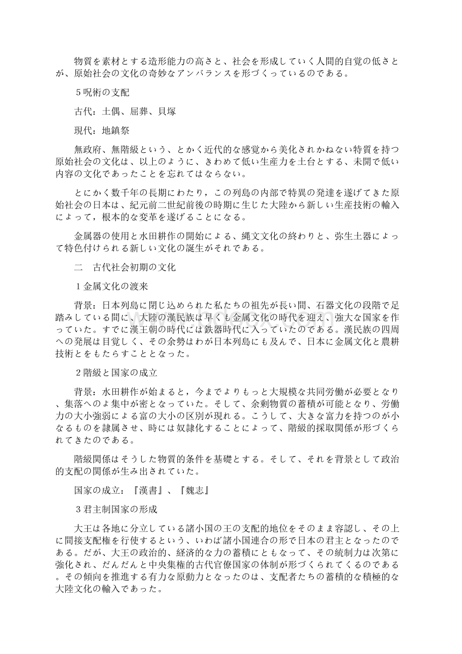 日本文化史讲义Word文档下载推荐.docx_第2页