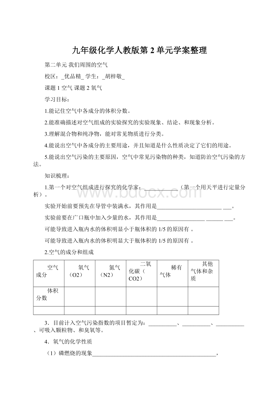 九年级化学人教版第2单元学案整理Word格式文档下载.docx