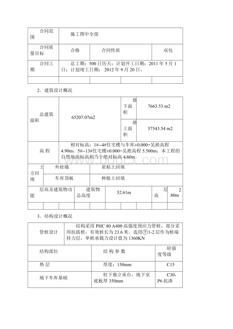 工地卫生与环境保护技术方案.docx_第2页