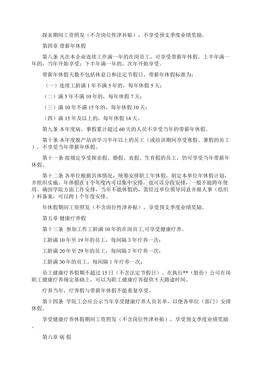 技师学院请销假制度新doc.docx_第2页