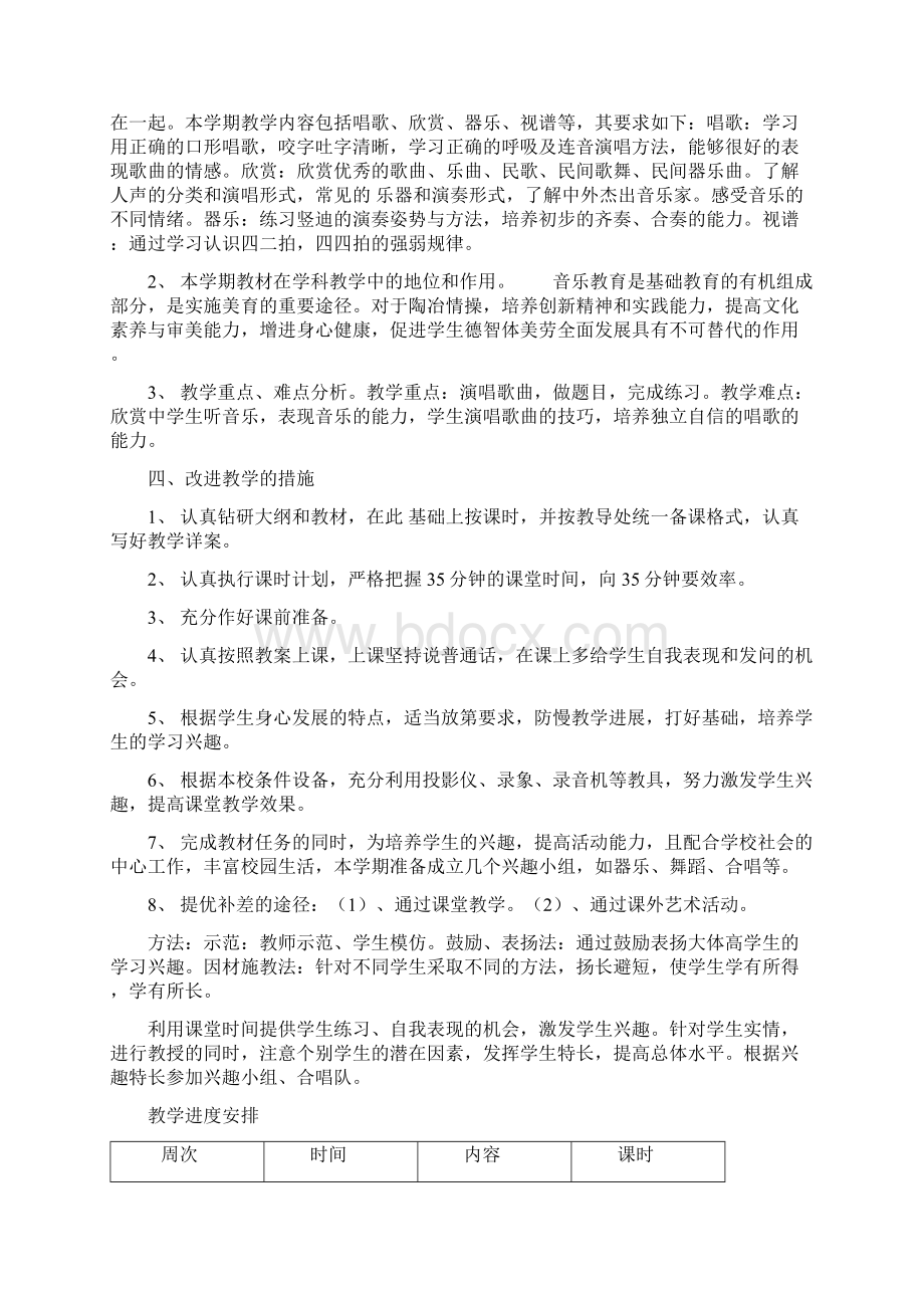 湘教版小学音乐四年级上册全册教案11Word格式.docx_第2页