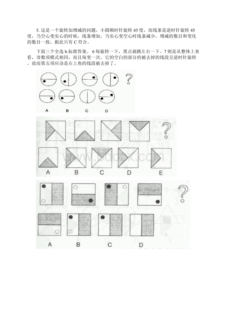 最新经典图形推理题秘笈.docx_第2页