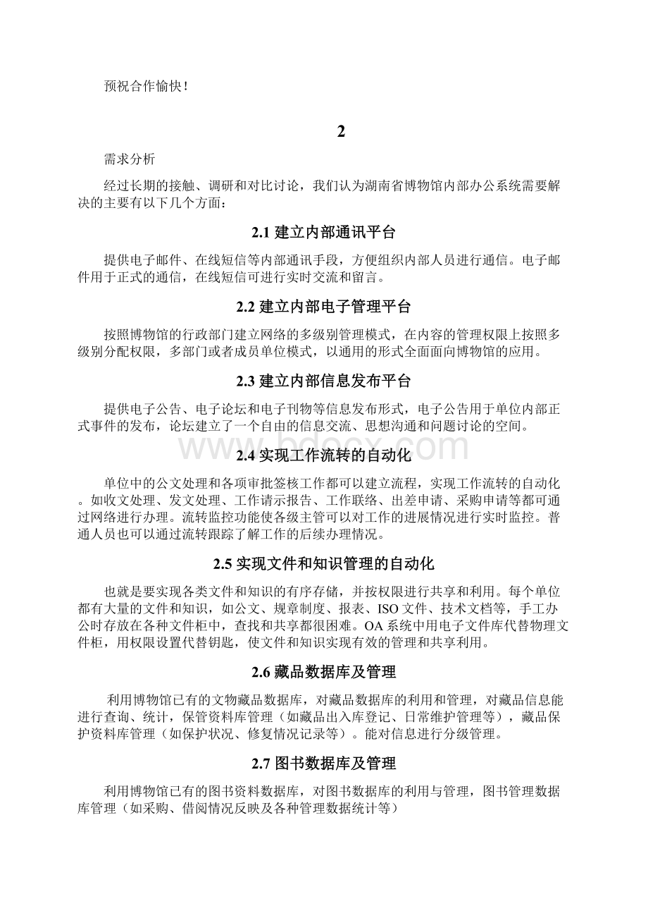 XX省博物馆内部办公系统建设方案Word下载.docx_第3页