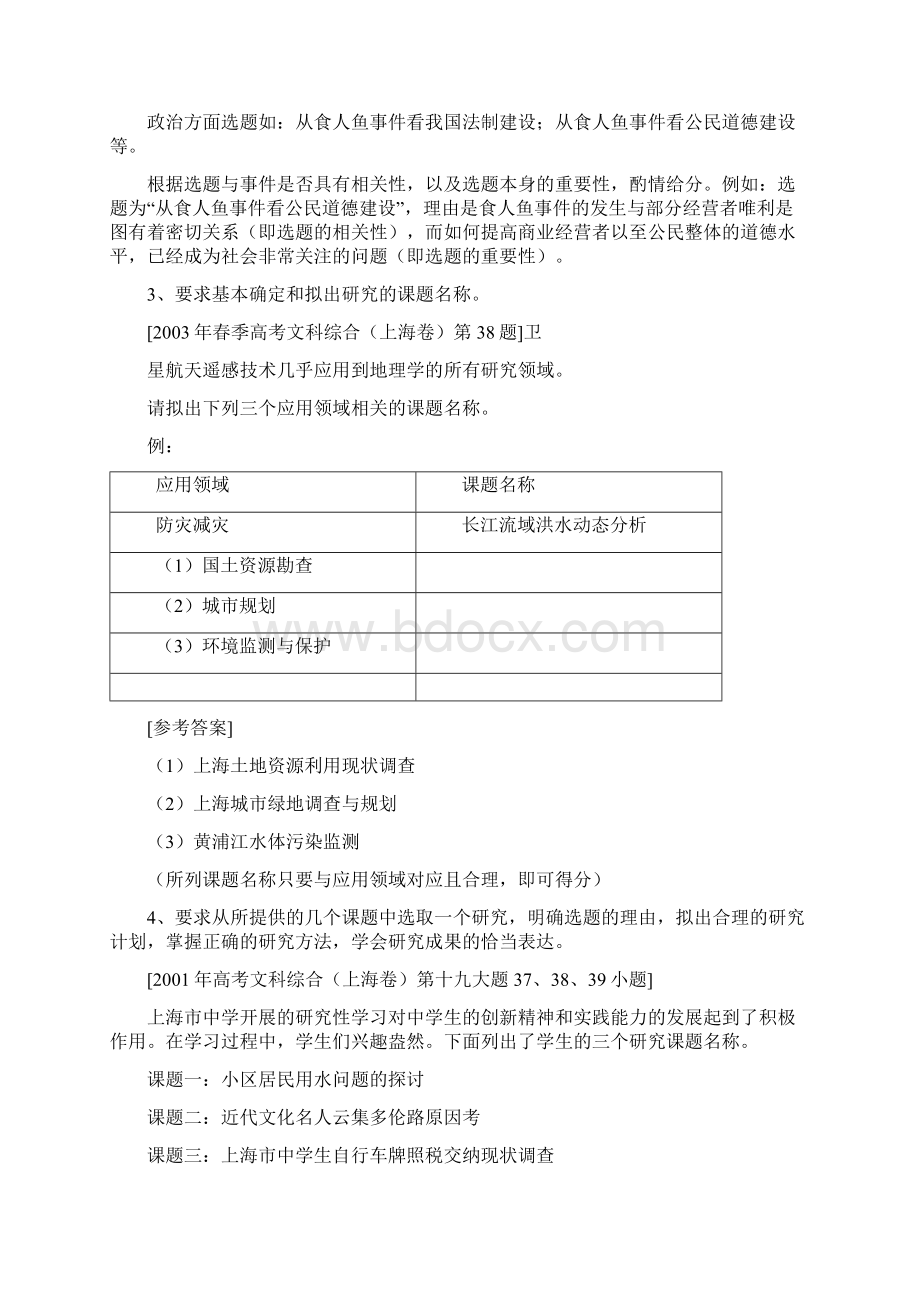 江苏省体验磨练高考政治探究性试题例说与训练.docx_第2页