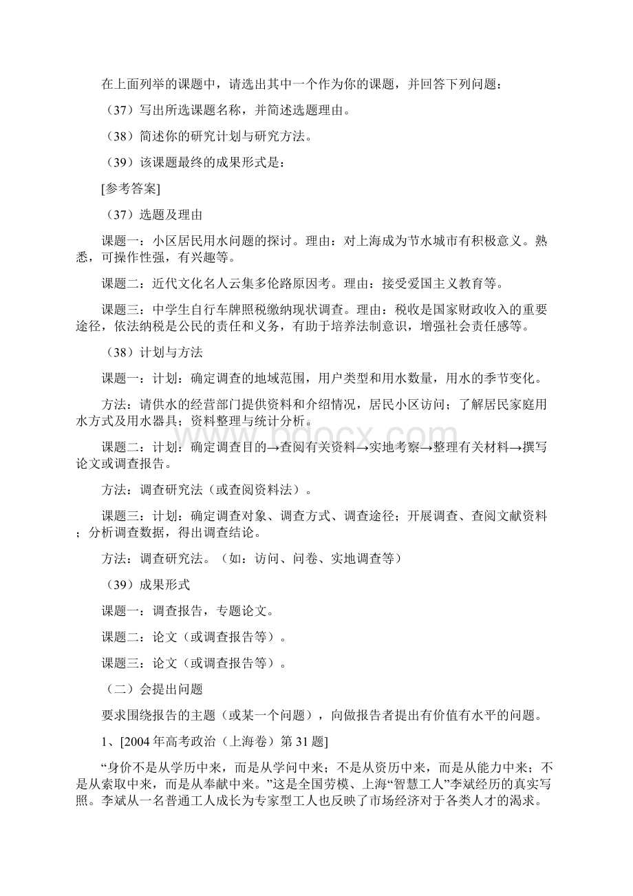 江苏省体验磨练高考政治探究性试题例说与训练.docx_第3页