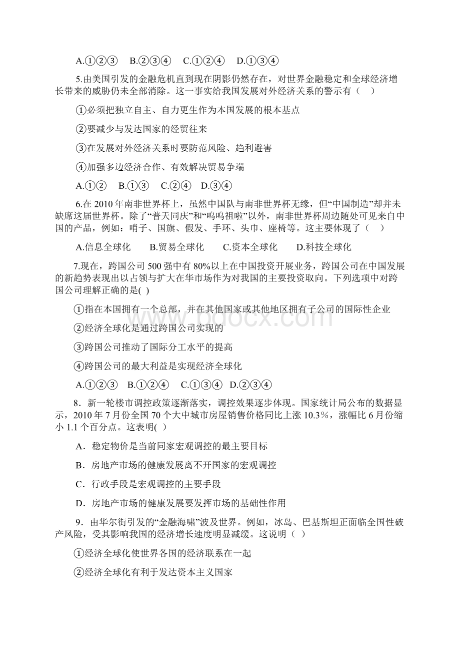 内蒙古呼伦贝尔扎兰屯市第一中学学年高一政治下学期期中试题 理文档格式.docx_第2页