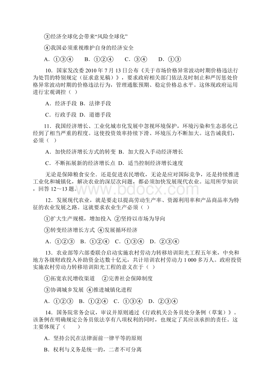 内蒙古呼伦贝尔扎兰屯市第一中学学年高一政治下学期期中试题 理.docx_第3页