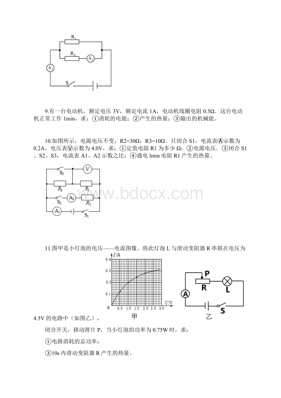 学年度九年级物理考题精练专题六焦耳定律计算.docx_第3页