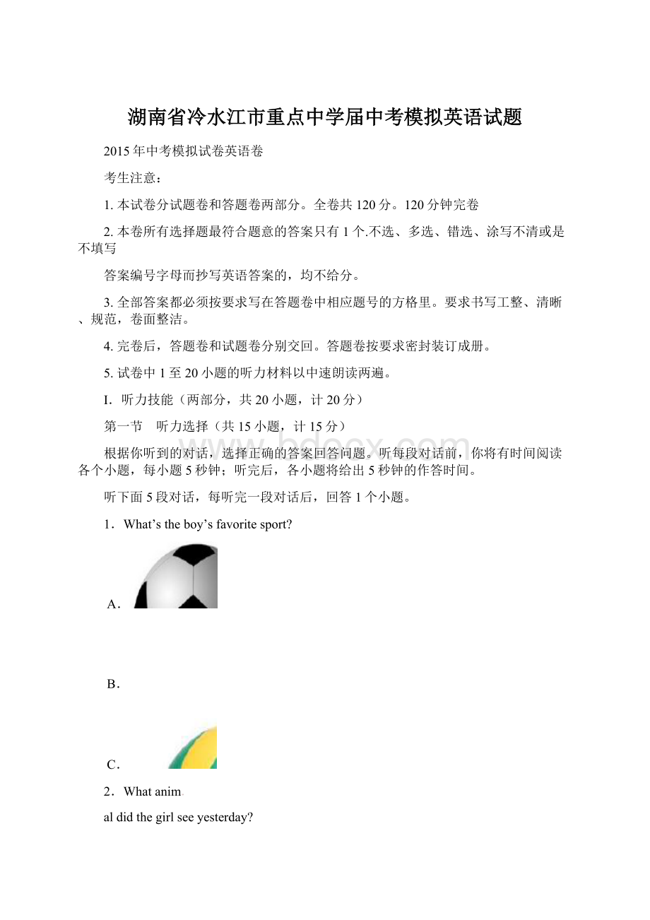 湖南省冷水江市重点中学届中考模拟英语试题.docx_第1页