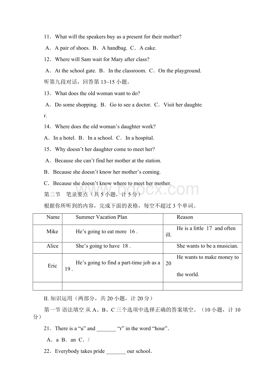 湖南省冷水江市重点中学届中考模拟英语试题.docx_第3页