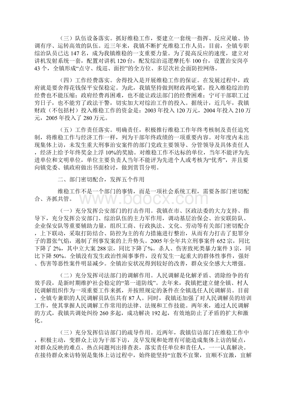 维护社会稳定打造和谐乡镇经验总结.docx_第2页