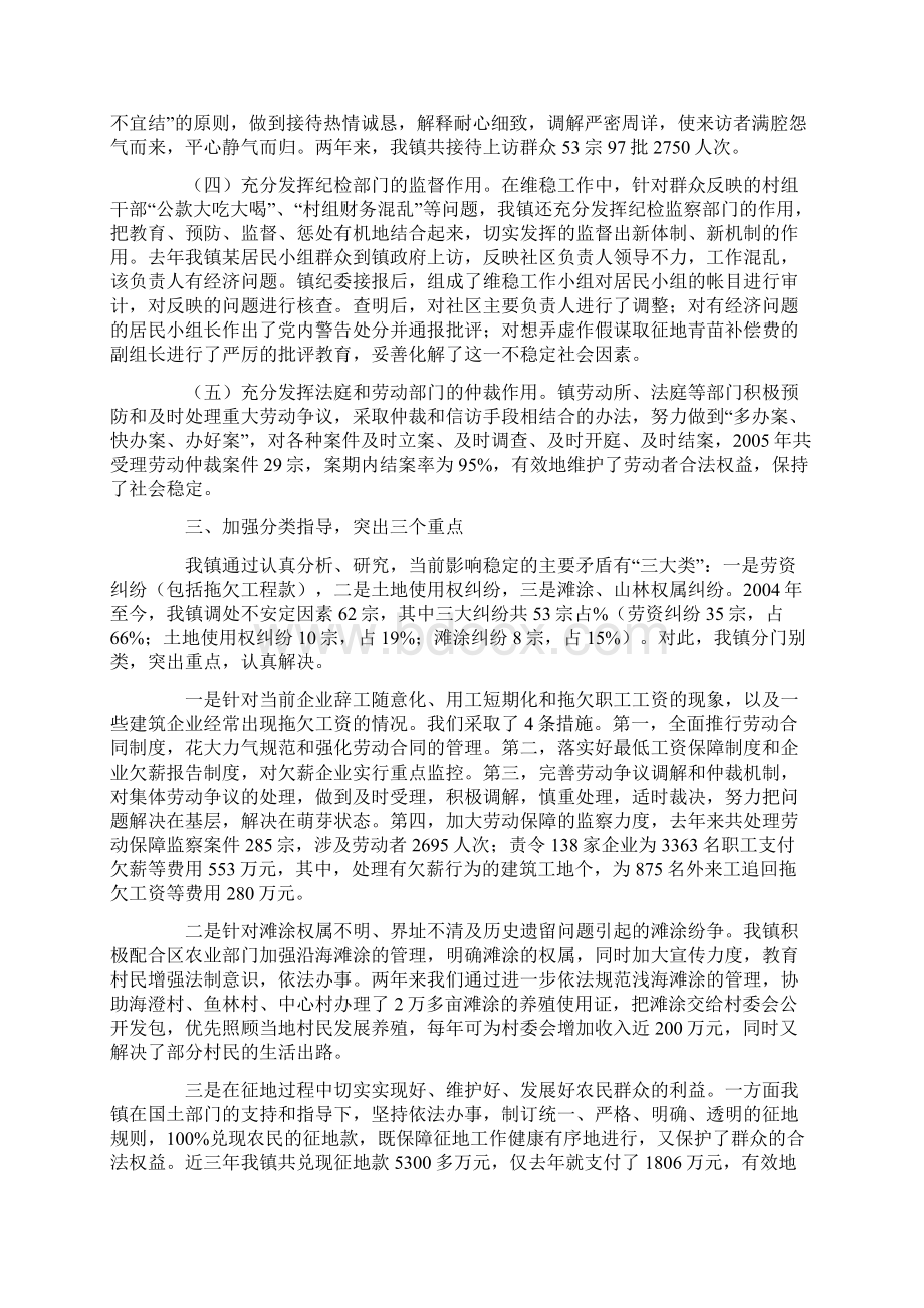 维护社会稳定打造和谐乡镇经验总结.docx_第3页