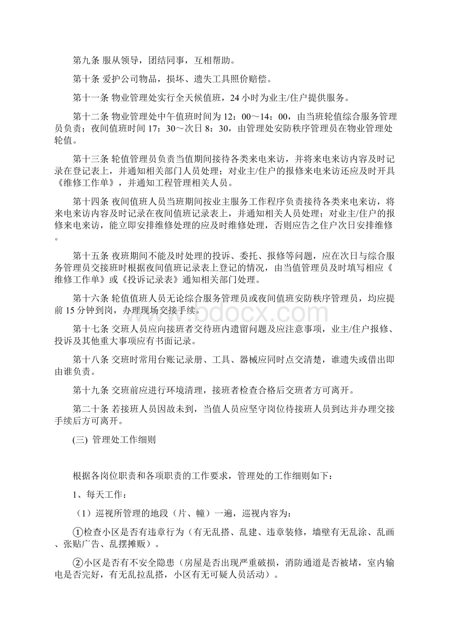 业主管理服务制度Word文档格式.docx_第2页