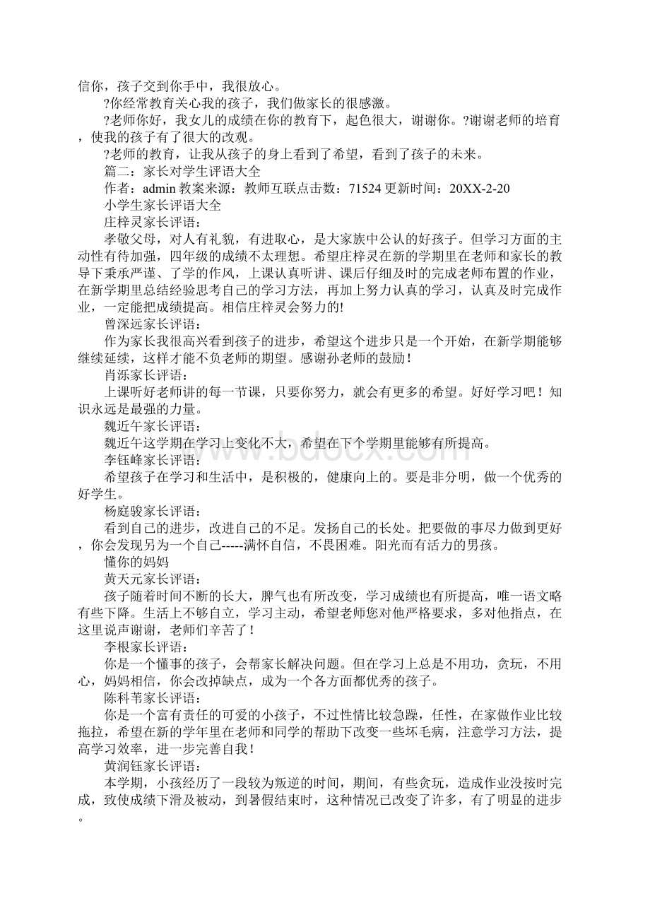 家长如何回复老师评语.docx_第2页