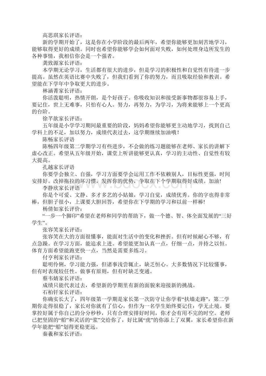 家长如何回复老师评语.docx_第3页