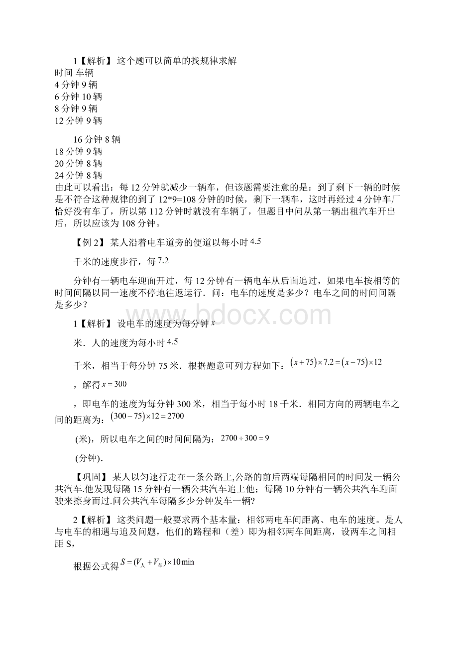 六年级奥数第七讲1行程问题一教师版Word文档下载推荐.docx_第3页