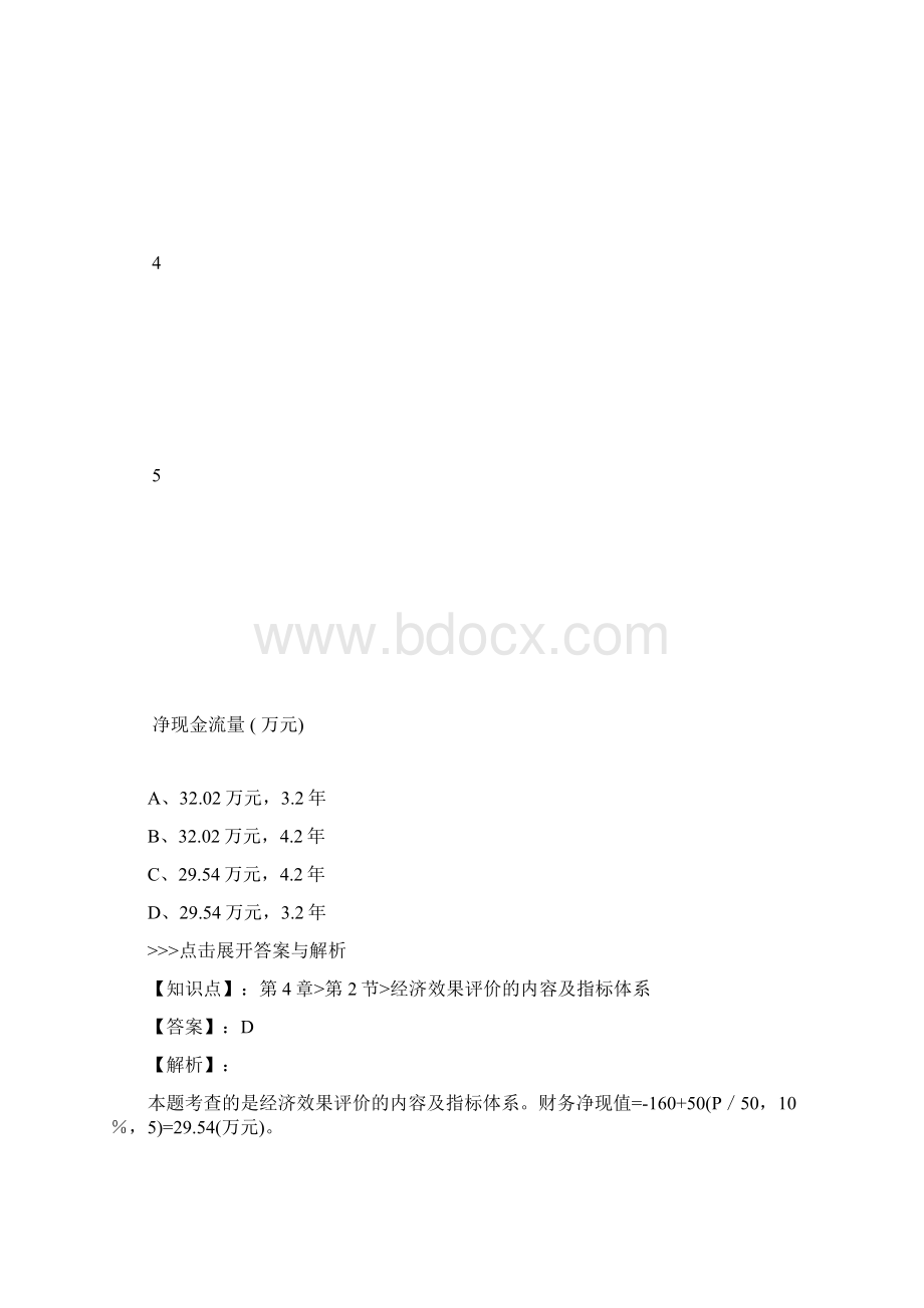 一级造价工程师建设工程造价管理复习题集第5012篇.docx_第2页