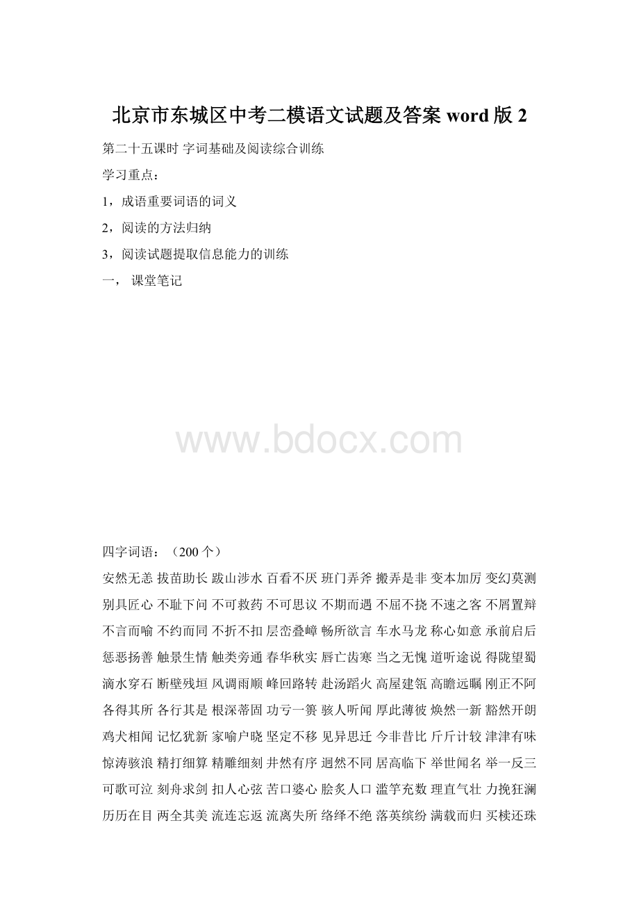 北京市东城区中考二模语文试题及答案word版2.docx