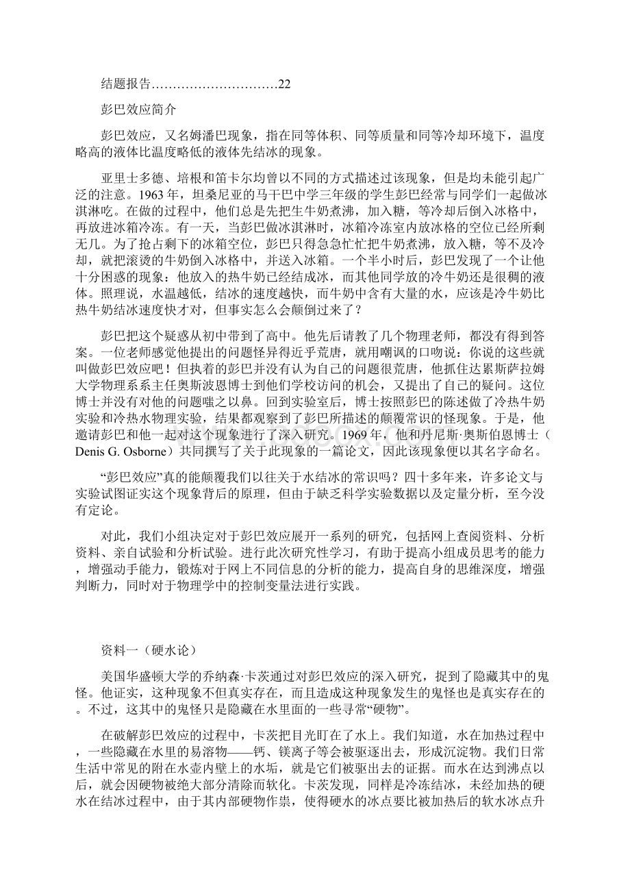 关于彭巴效应的探究研究性学习分析Word文件下载.docx_第2页