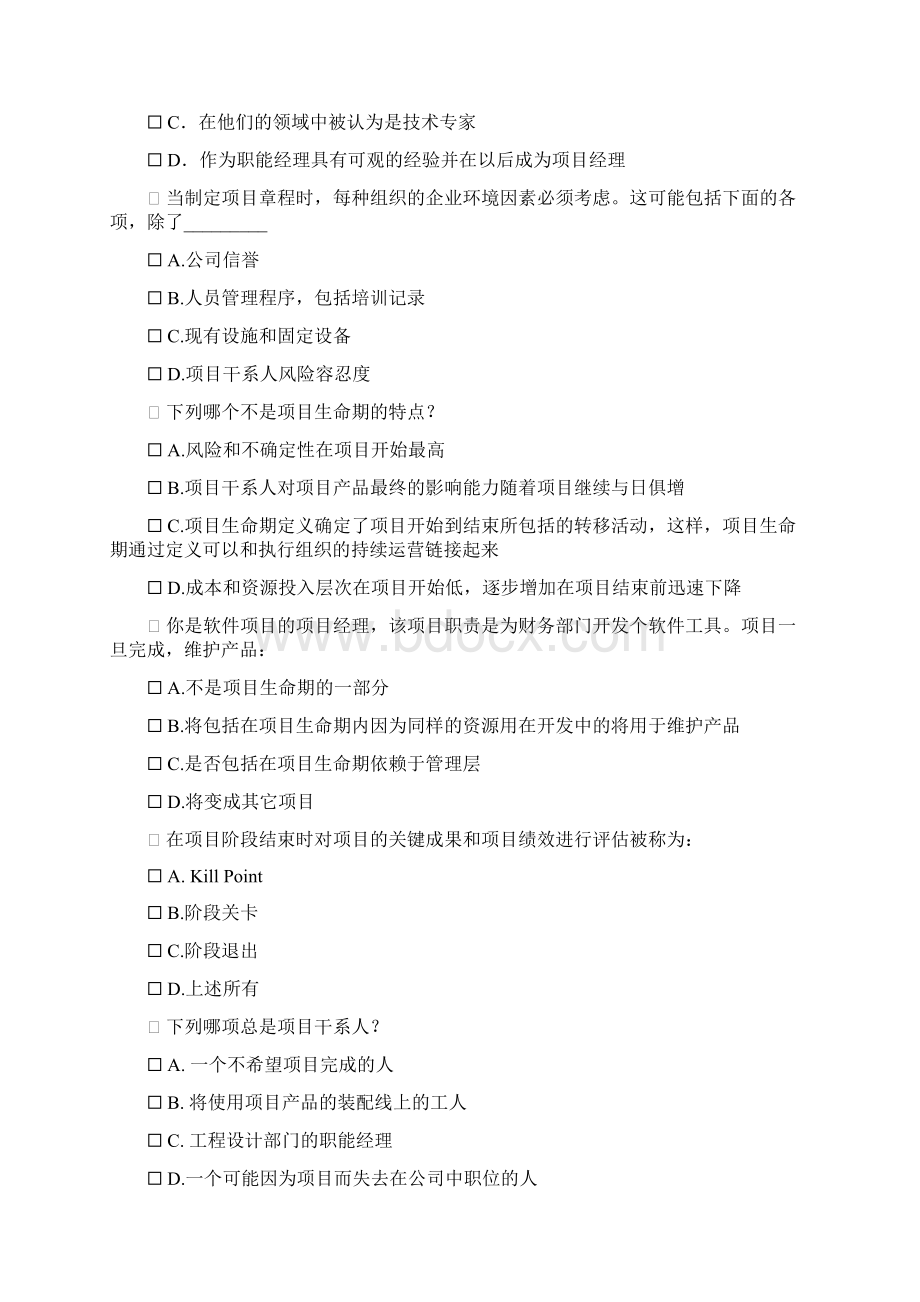 图解项目管理例题Word下载.docx_第3页