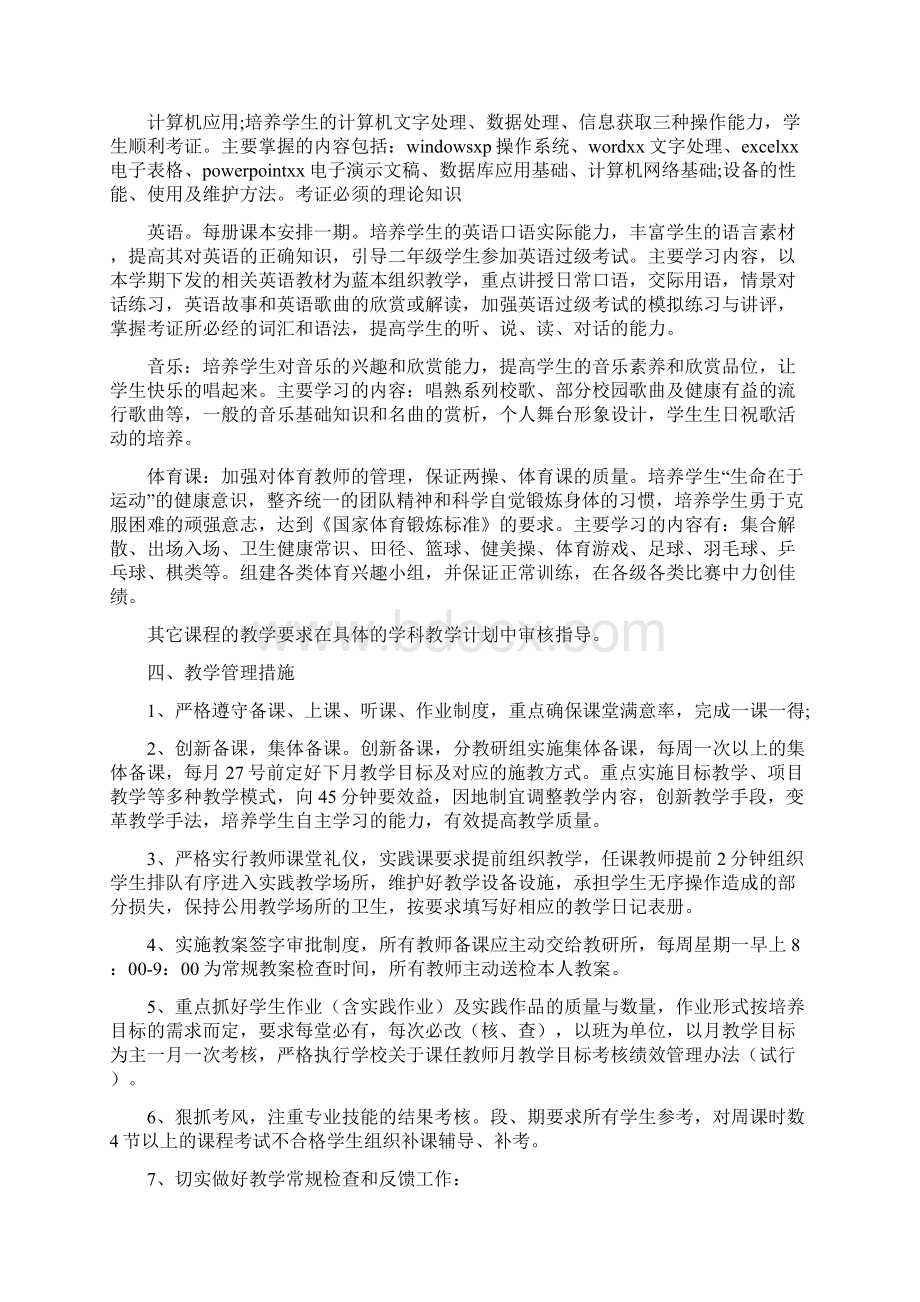 《大学教务处工作计划》.docx_第3页