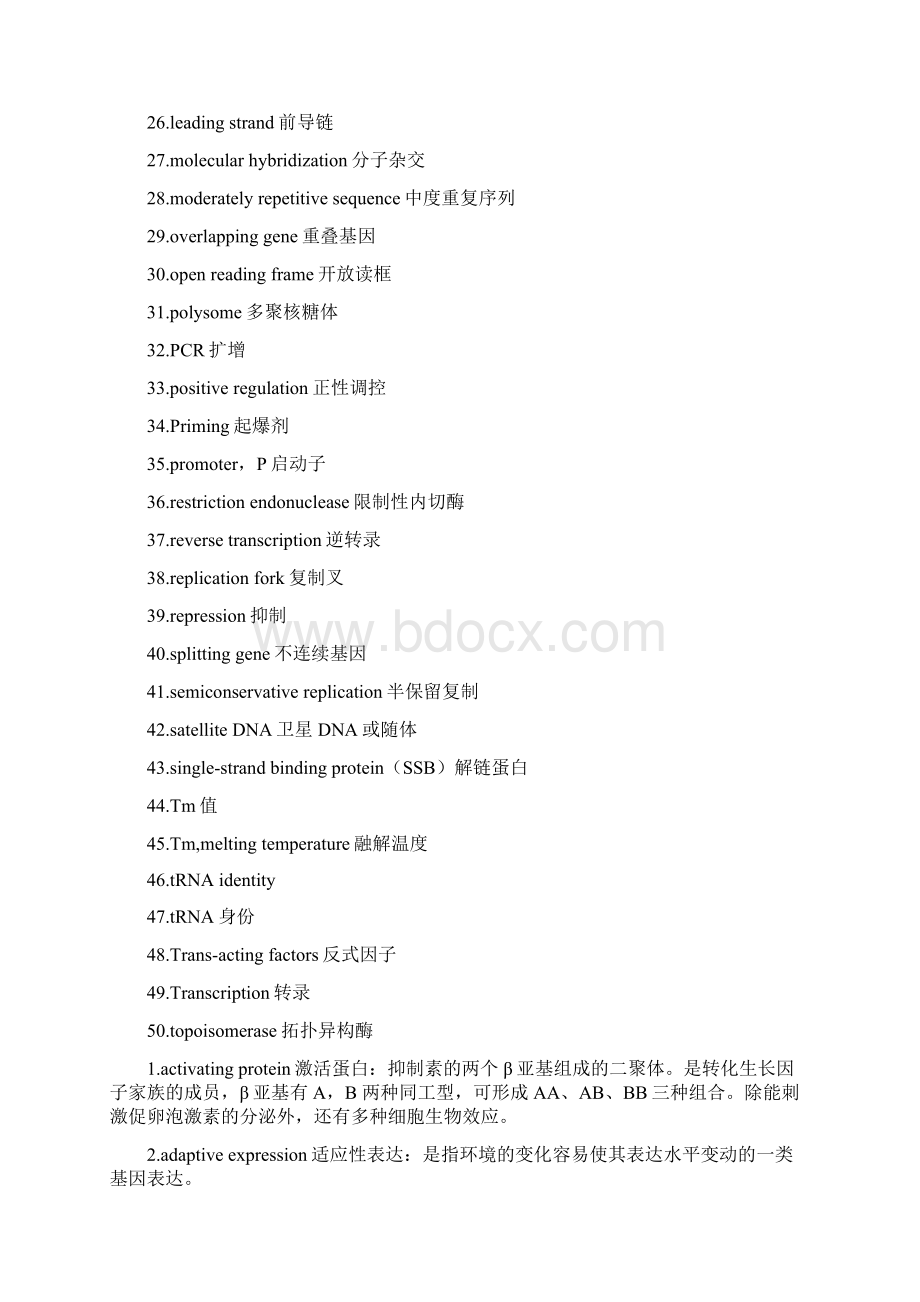 分子生物学复习题.docx_第2页