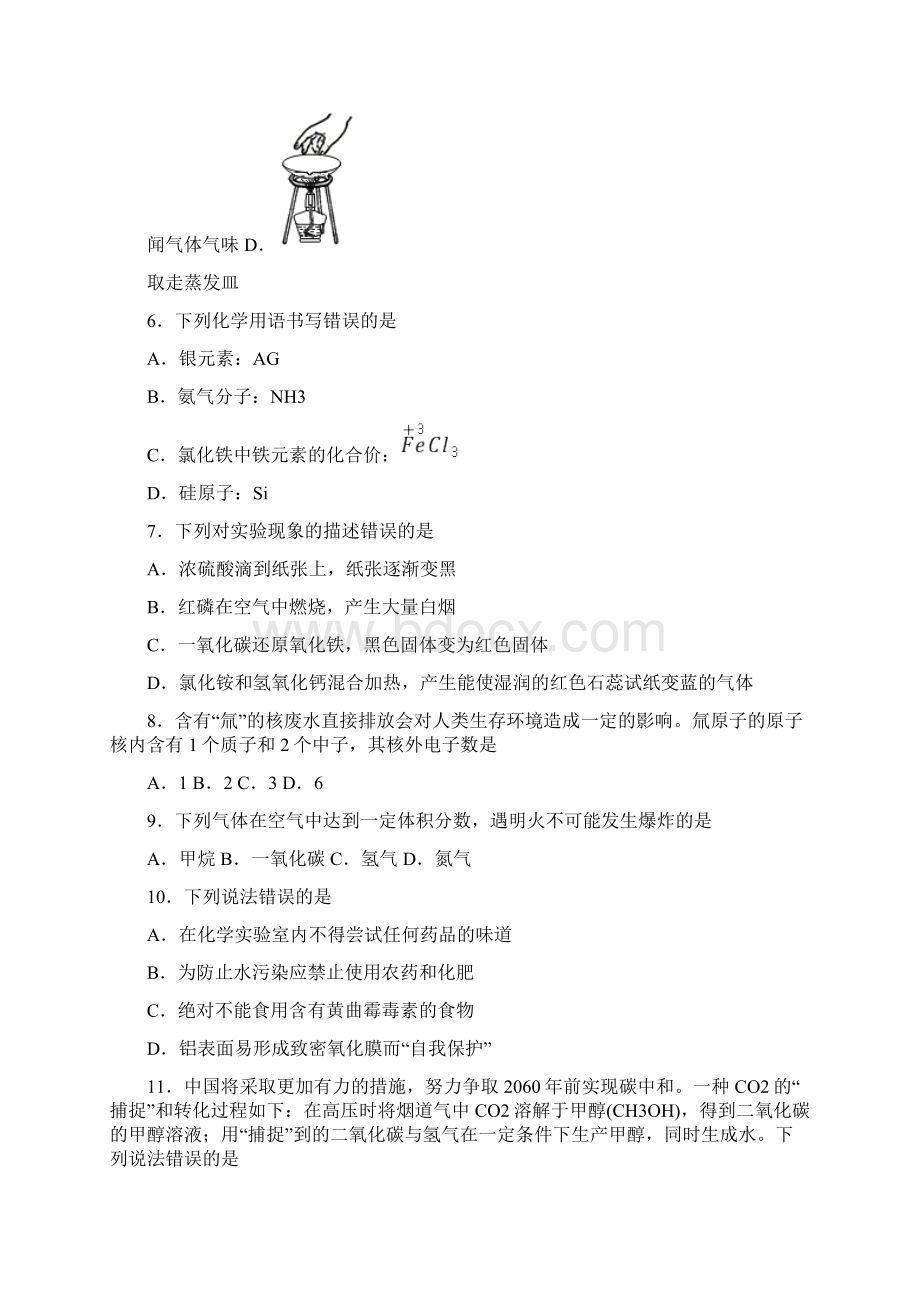 江苏省泰州市中考化学试题.docx_第2页