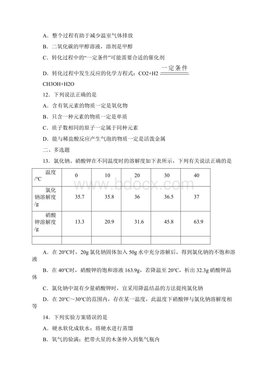 江苏省泰州市中考化学试题.docx_第3页