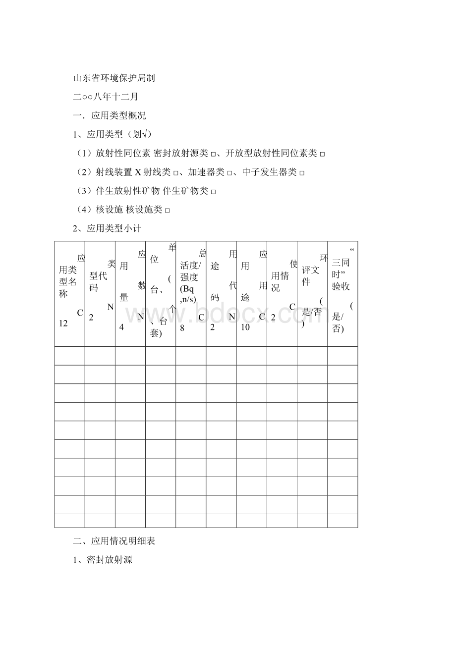 中华人民共和国放射性污染防治法Word文件下载.docx_第2页