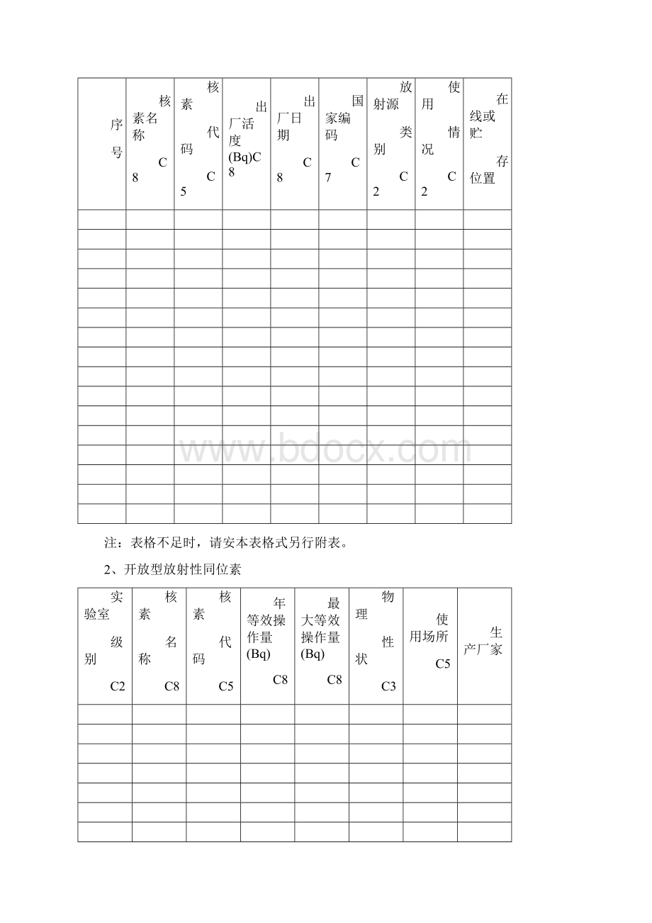 中华人民共和国放射性污染防治法Word文件下载.docx_第3页