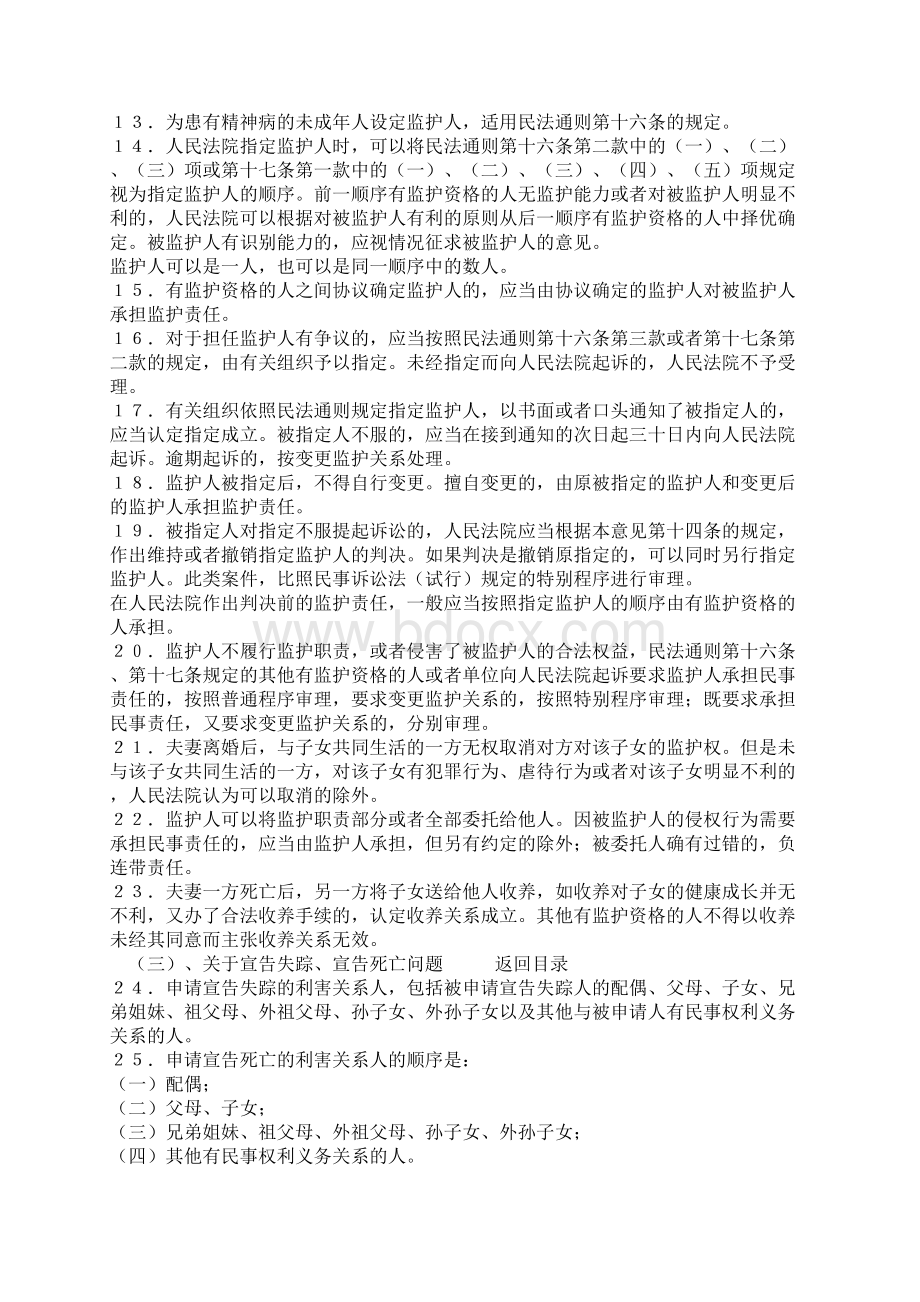 详细民法通则司法解释.docx_第2页