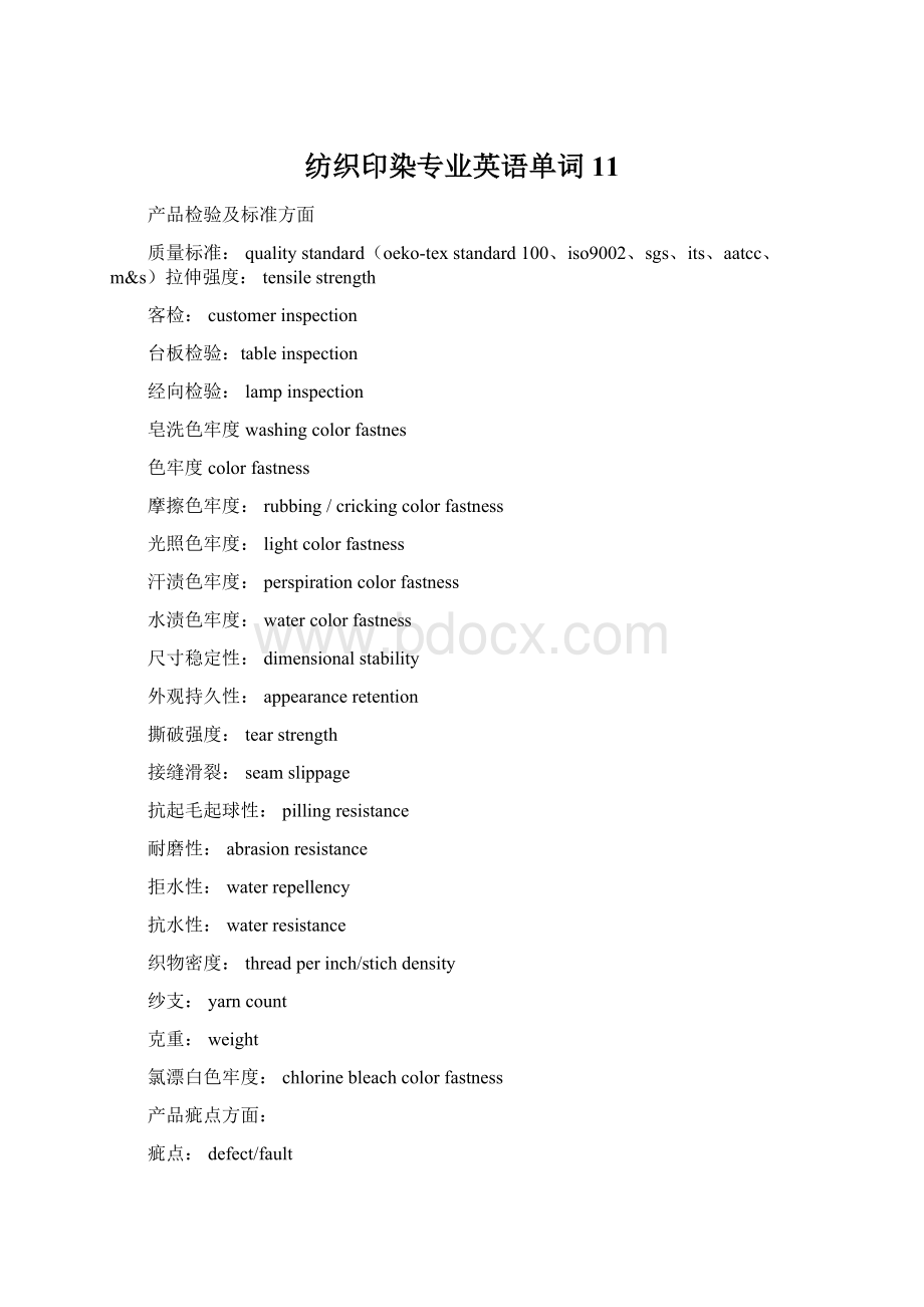 纺织印染专业英语单词11Word文件下载.docx