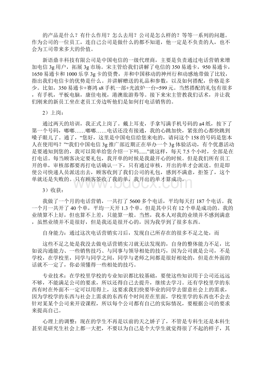 学生暑假社会实践心得精选多篇.docx_第2页