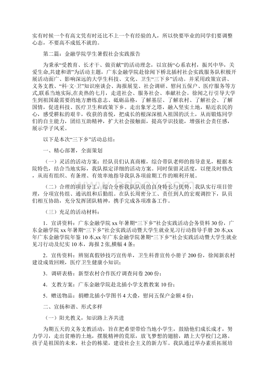 学生暑假社会实践心得精选多篇Word格式.docx_第3页