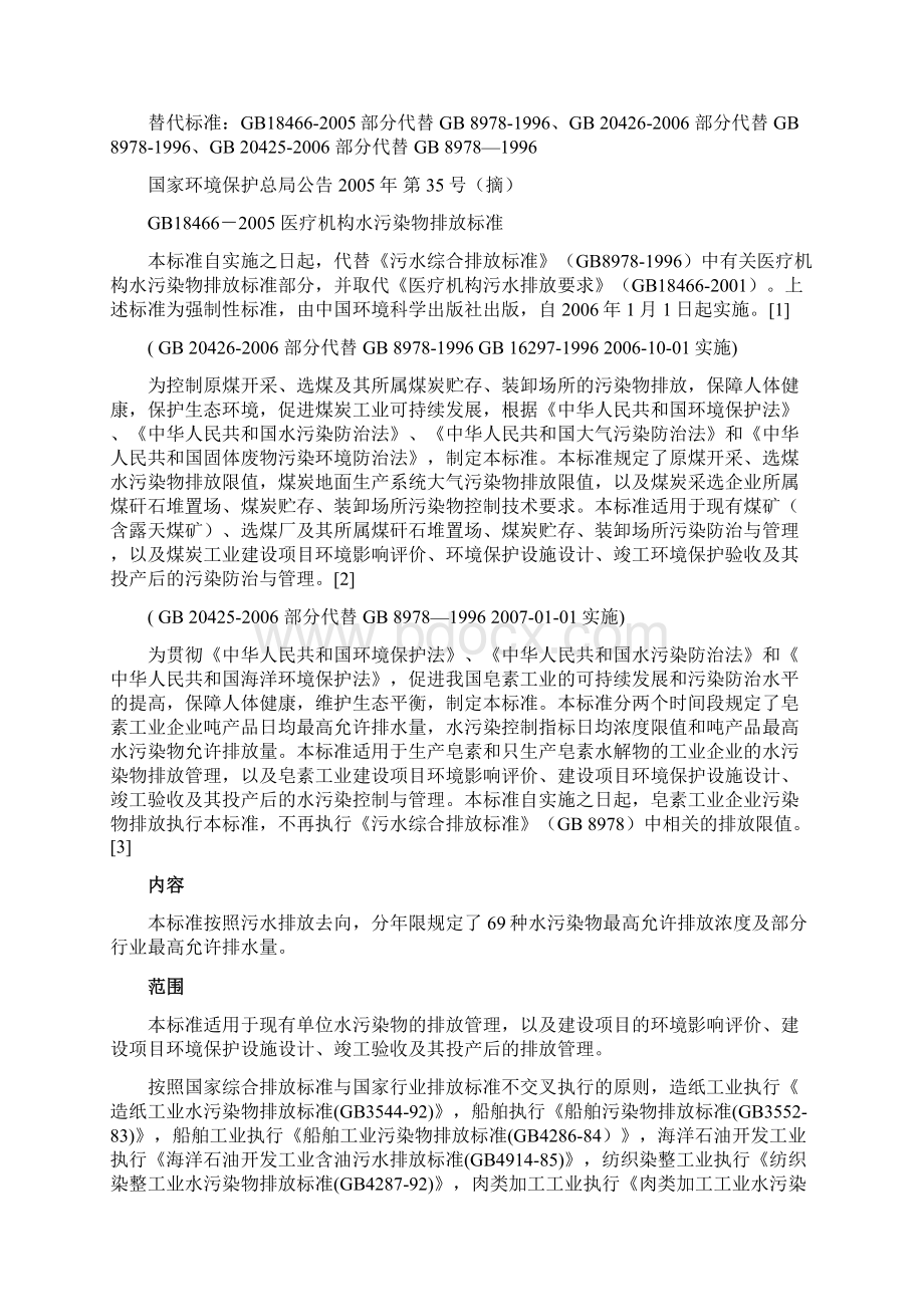 污水综合排放标准.docx_第2页