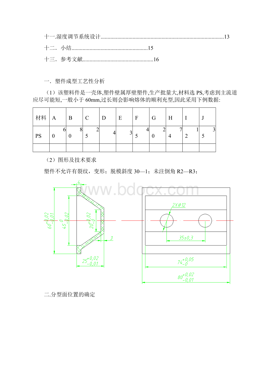 注塑说明书.docx_第2页