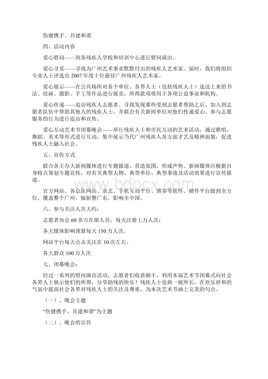 残疾人艺术节系列活动策划方案.docx_第2页