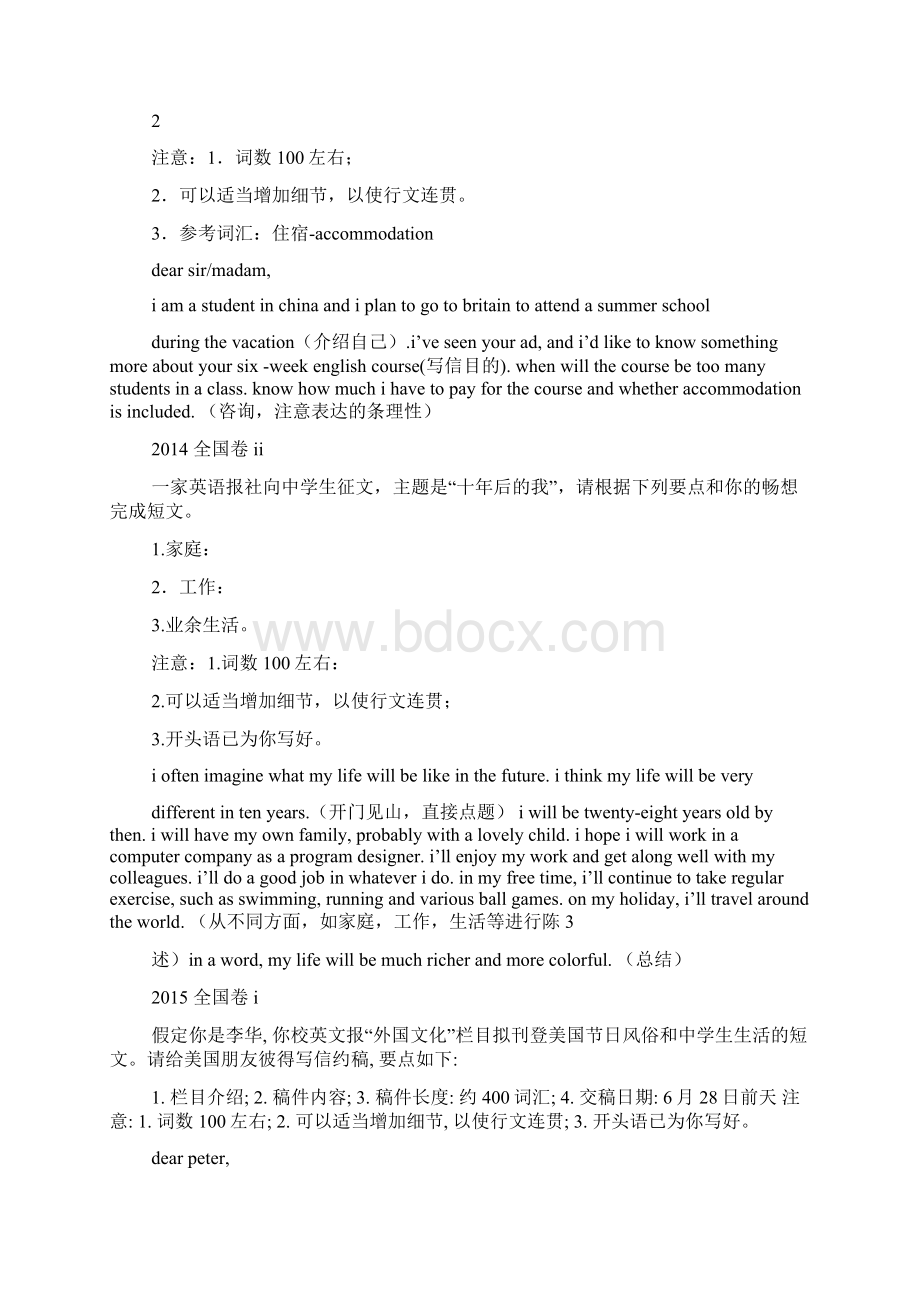 作文范文之英国引进中国教育的英文作文Word文档下载推荐.docx_第3页