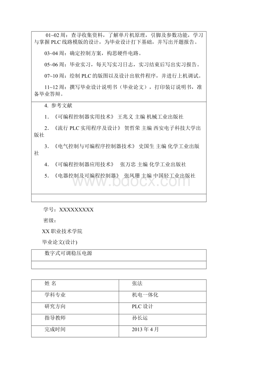 基于plc的数字电子钟.docx_第2页