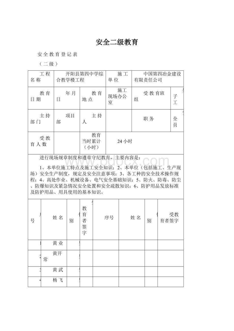 安全二级教育Word下载.docx