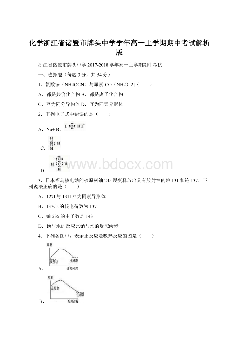 化学浙江省诸暨市牌头中学学年高一上学期期中考试解析版Word文档下载推荐.docx