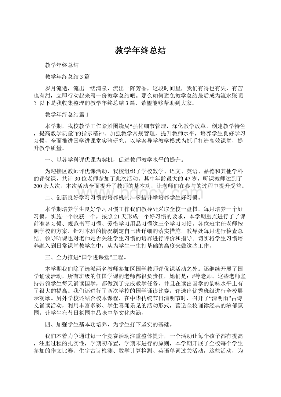 教学年终总结.docx_第1页