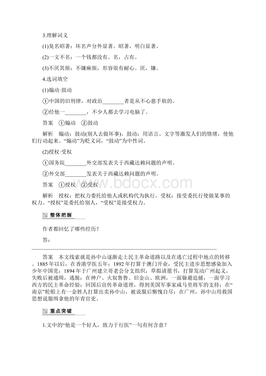 学年高一语文语文版必修2 学案我的回忆.docx_第2页