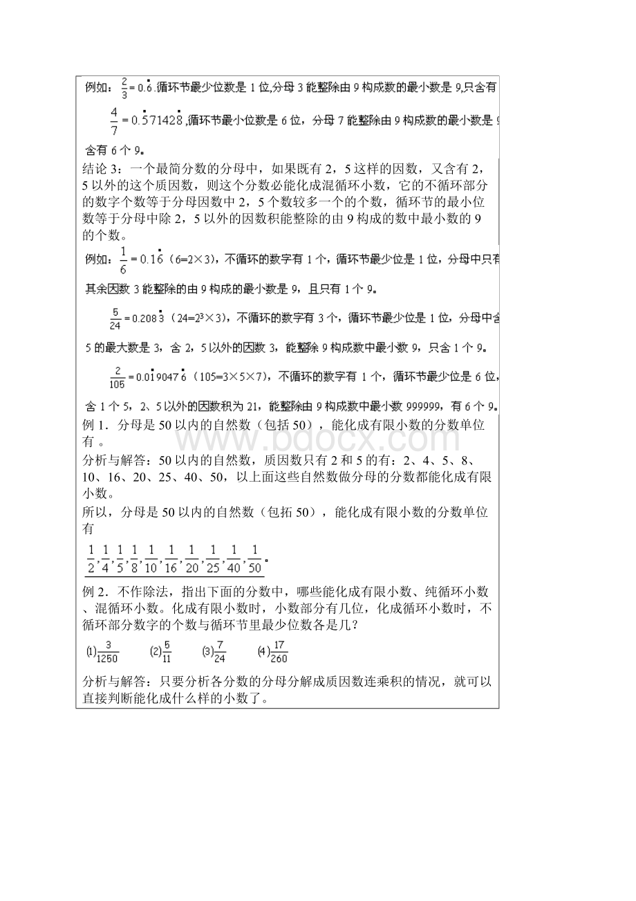 分小互化Word文档下载推荐.docx_第2页