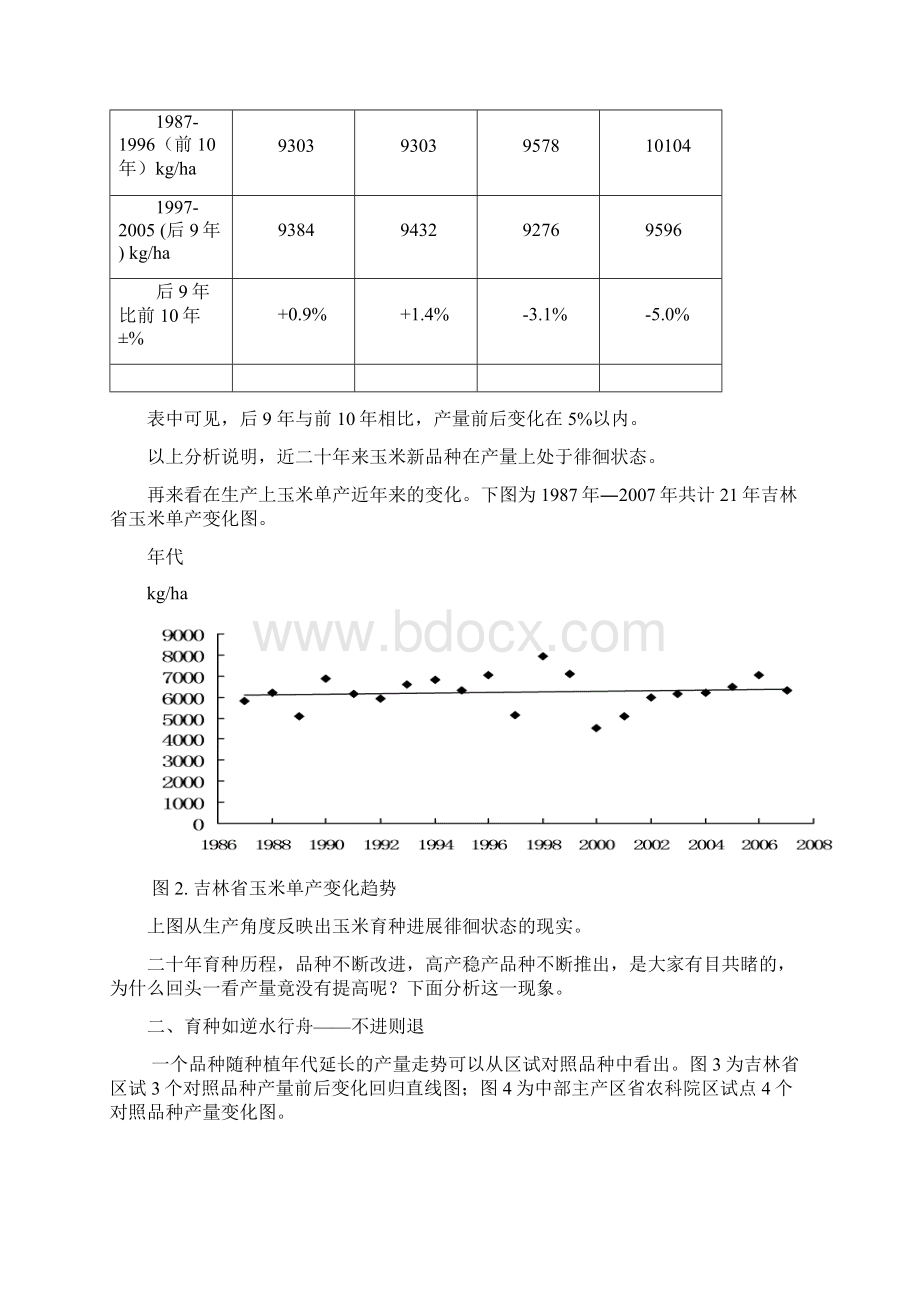 玉米育种应用基础研究设想Word格式.docx_第2页