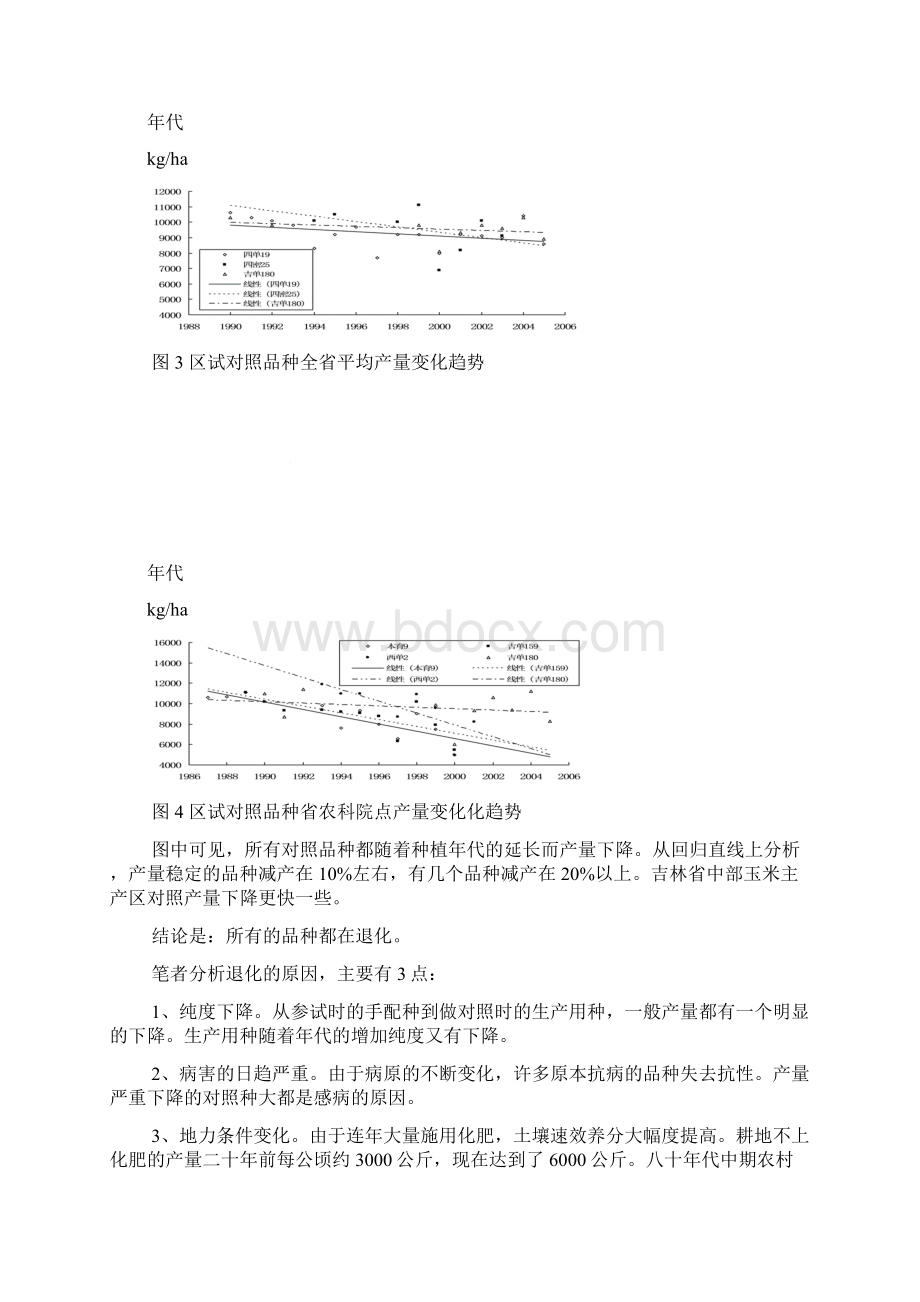 玉米育种应用基础研究设想Word格式.docx_第3页