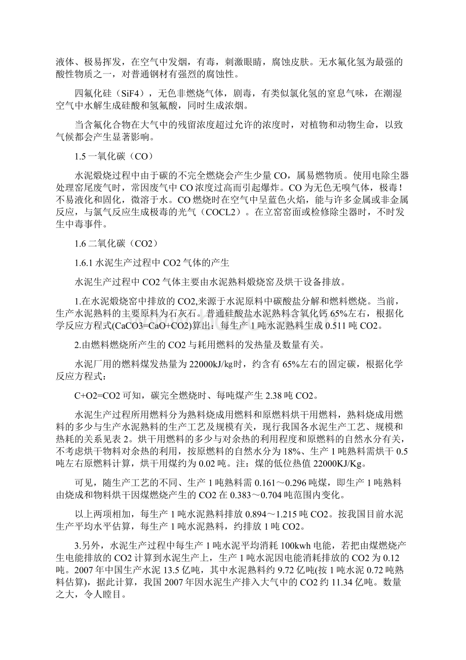 水泥厂主要有害气体及其防治.docx_第3页