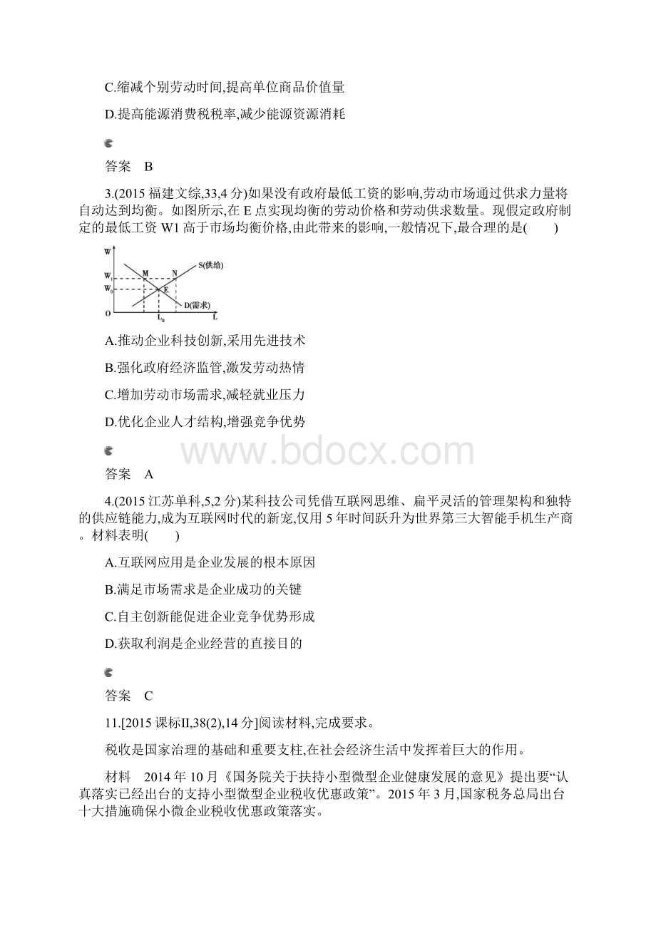 高考题汇总分析专题二 生产劳动与经营.docx_第2页