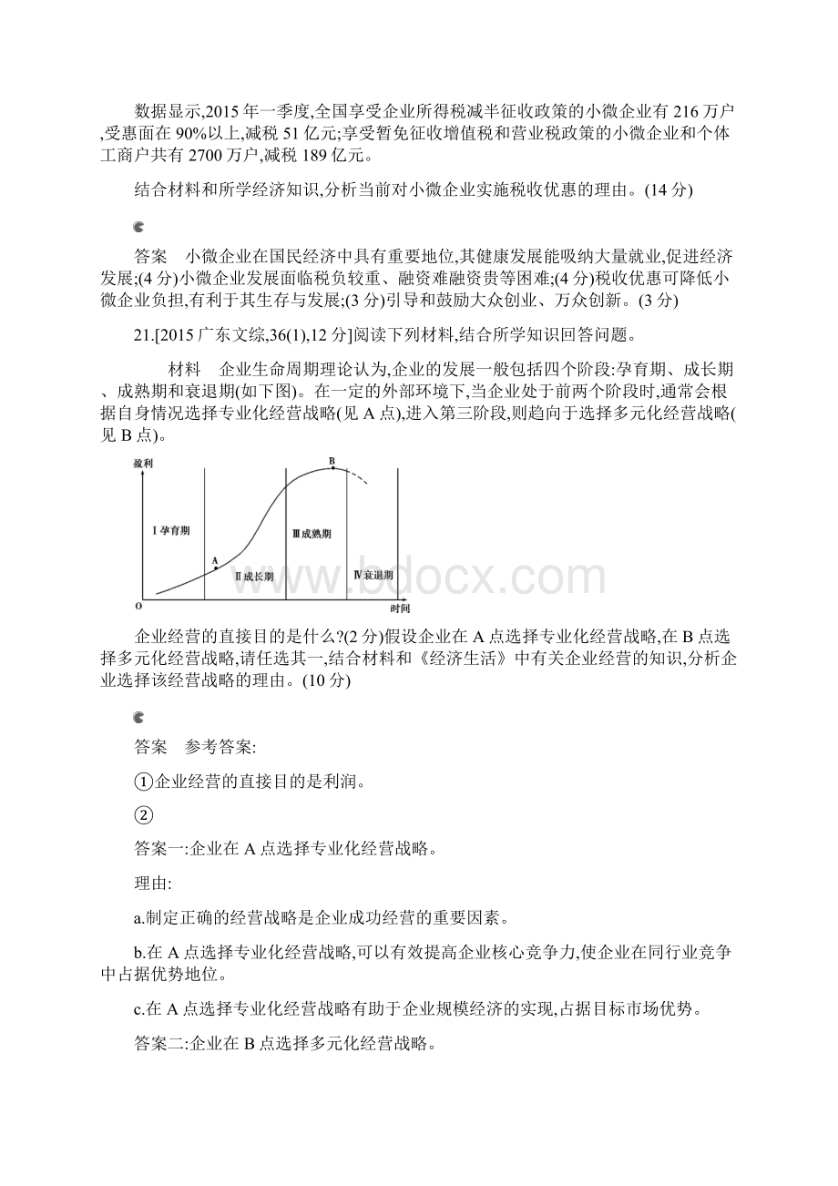 高考题汇总分析专题二 生产劳动与经营.docx_第3页